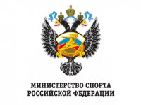 Министерство Спорта Российской Федерации
